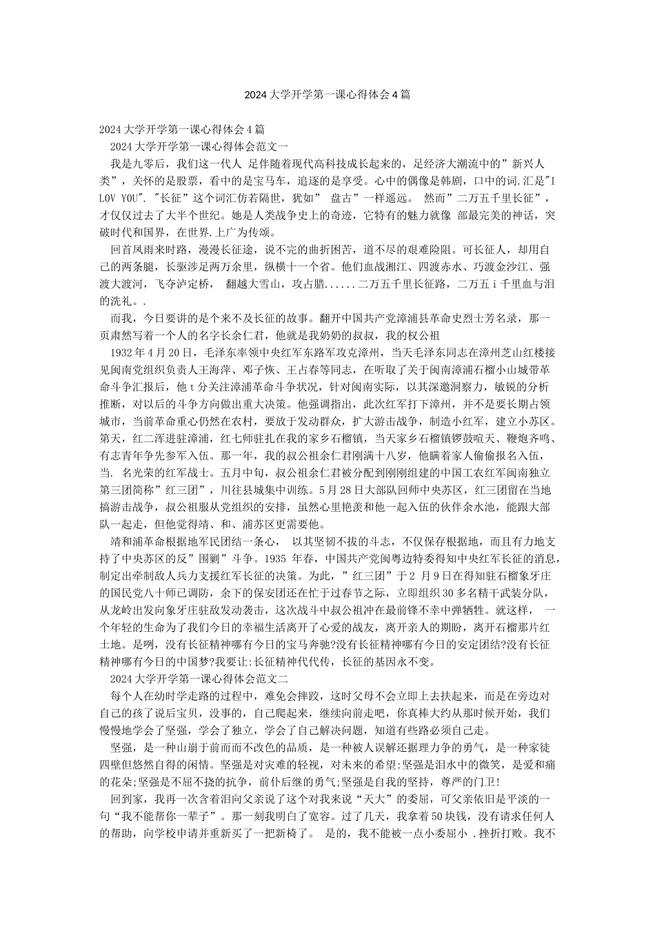 2024大学开学第一课心得体会4篇_第1页