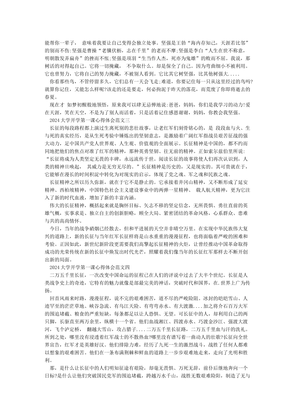 2024大学开学第一课心得体会4篇_第2页