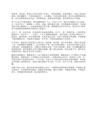 2024大学新生军训心得体会