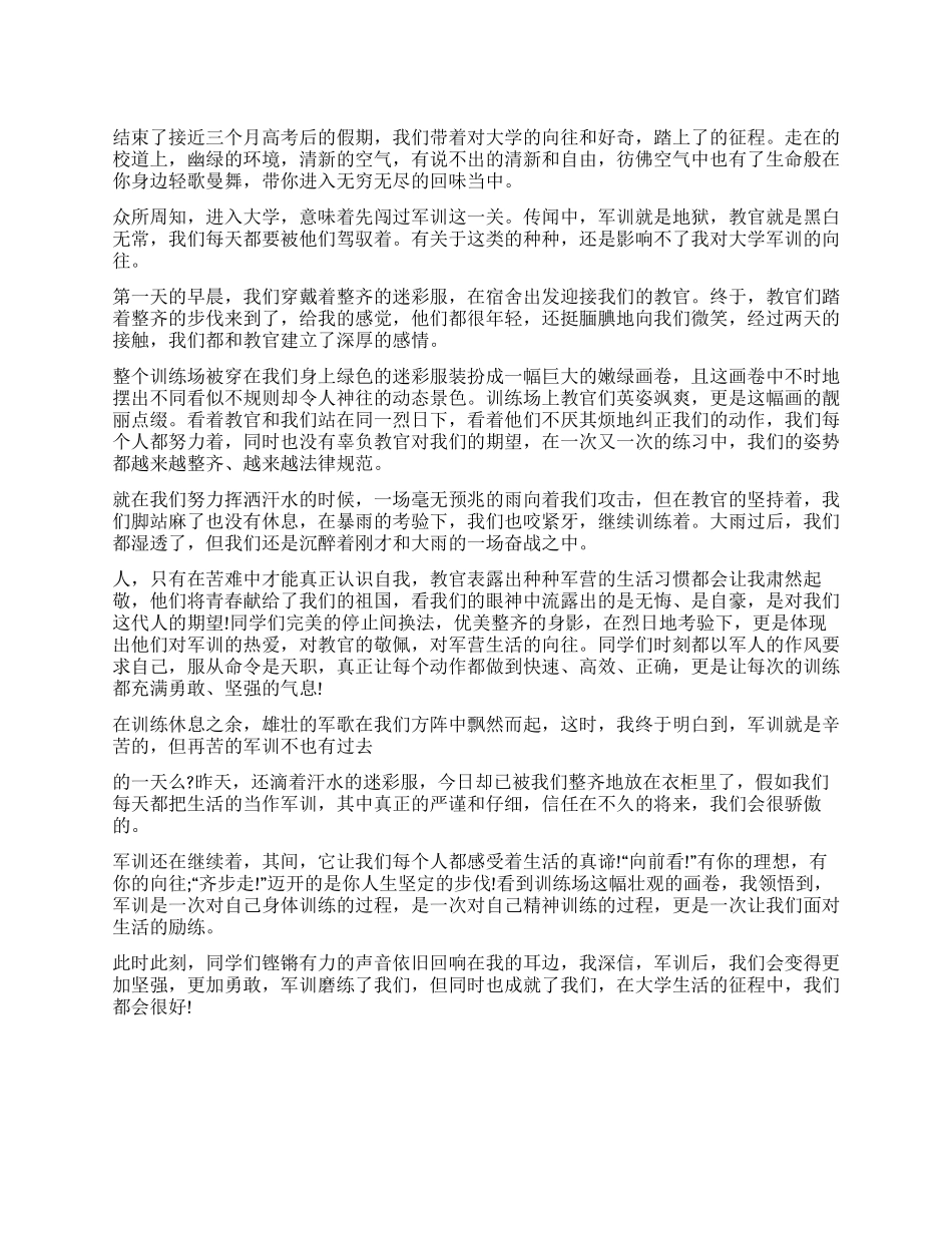 2024大学新生军训感想_第1页