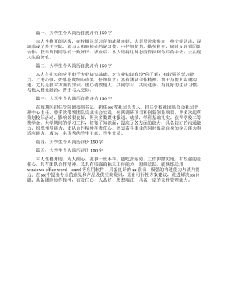 2024大学本科毕业生自我鉴定范文