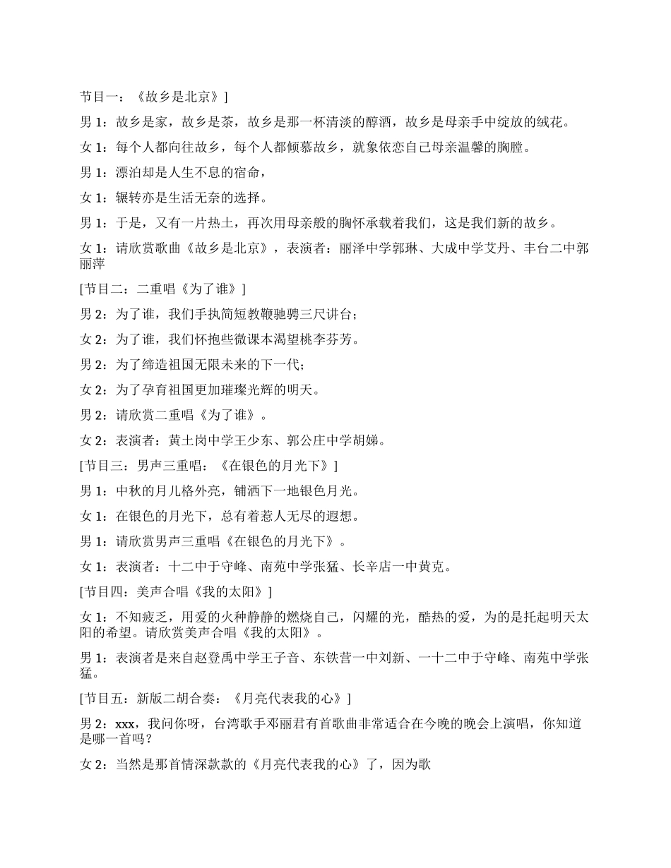 2024大学校园中秋晚会节目_第1页