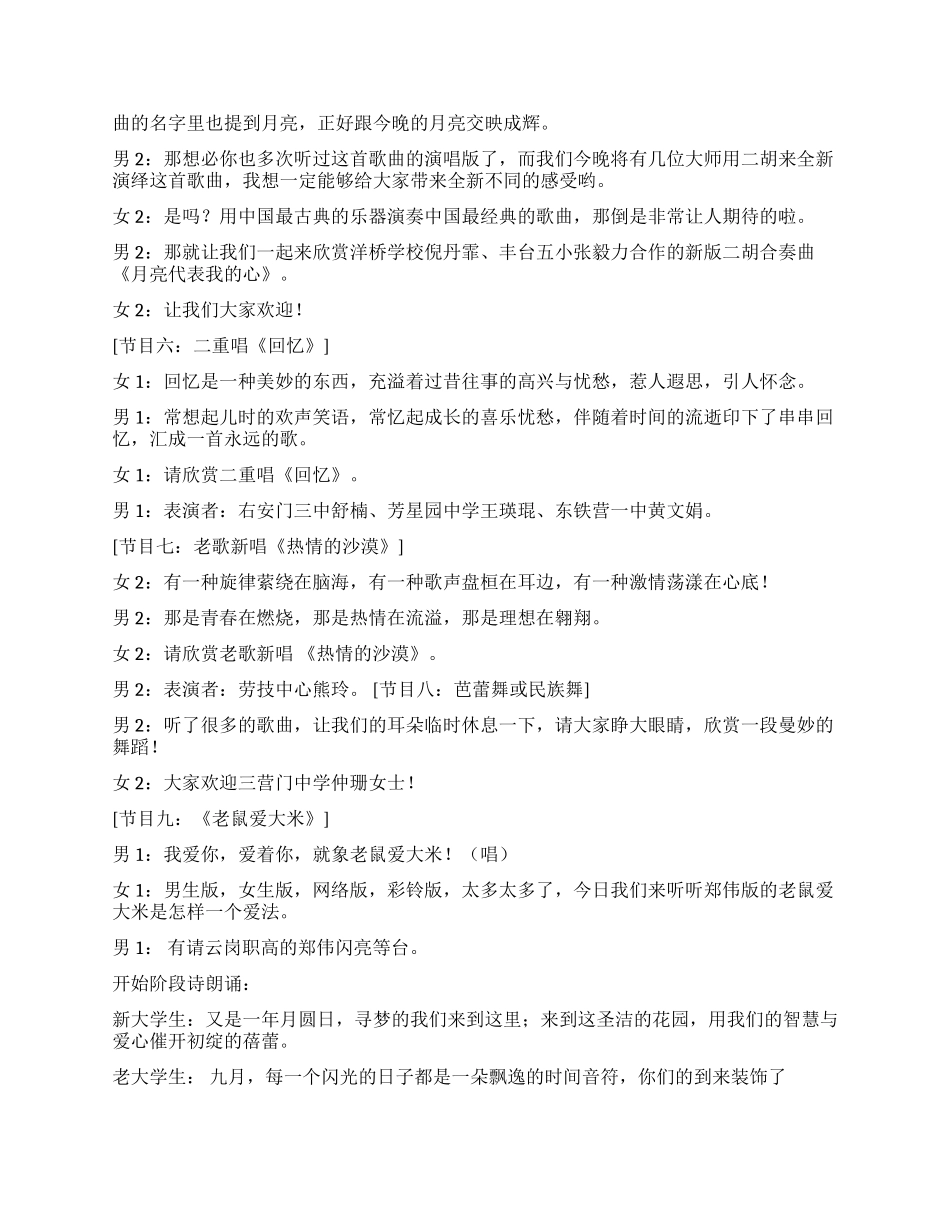 2024大学校园中秋晚会节目_第2页