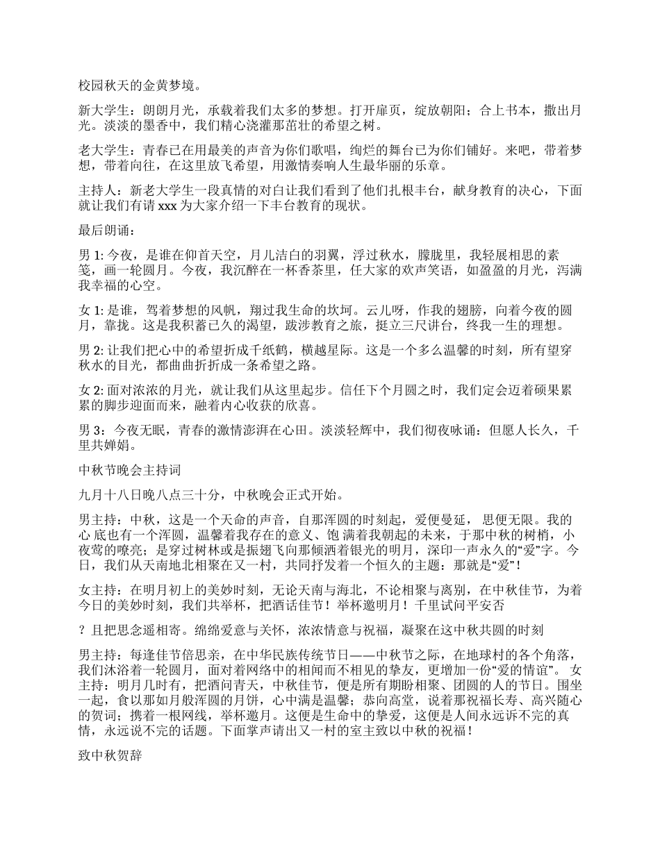 2024大学校园中秋晚会节目_第3页