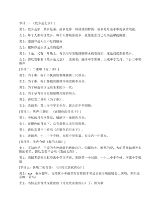 2024大学校园中秋晚会节目