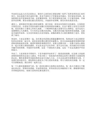 2024大学毕业感想文章