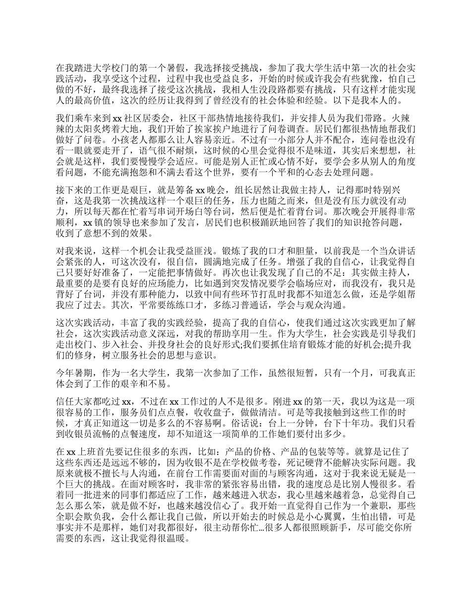 2024大学暑期社会实践自我鉴定_第1页