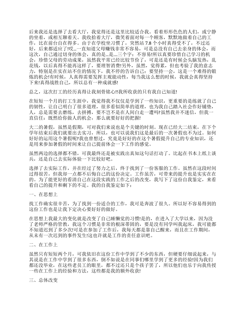 2024大学暑期社会实践自我鉴定_第2页