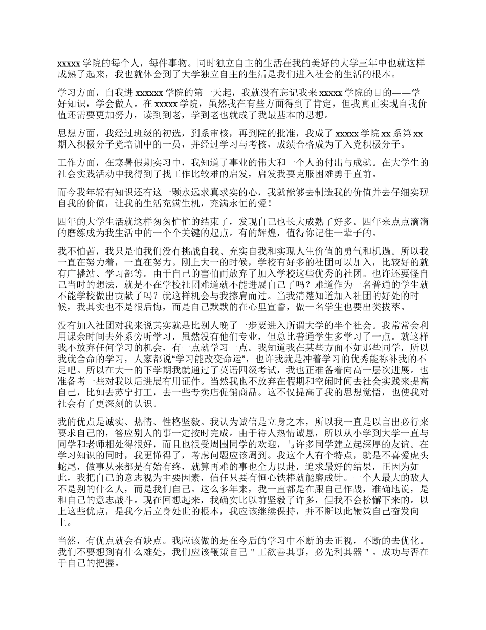 2024大学毕业生自我鉴定500字_第2页