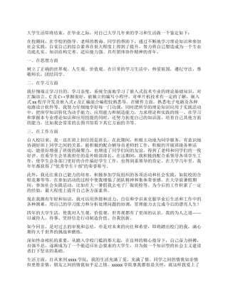 2024大学毕业生自我鉴定500字