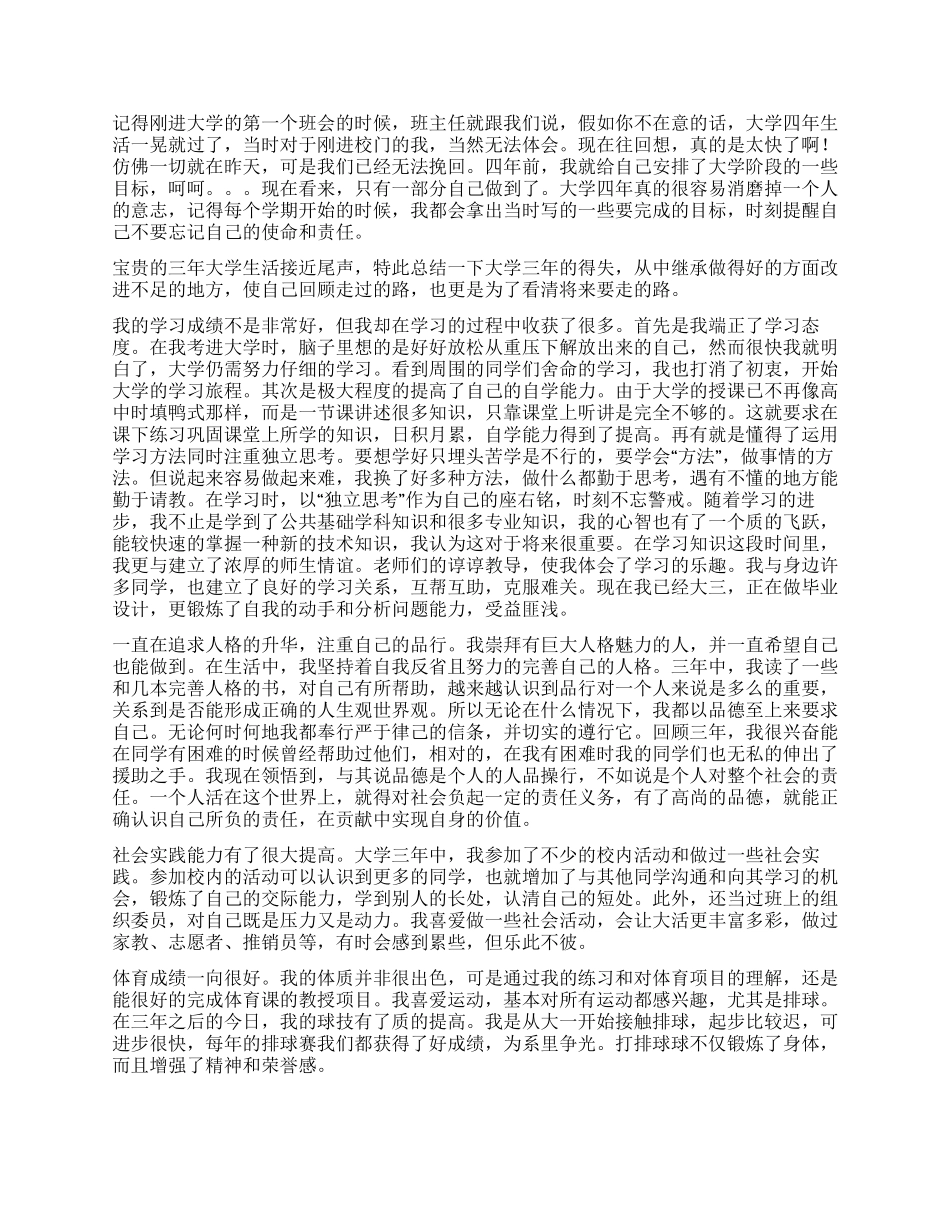 2024大学毕业生自我鉴定900字_第3页
