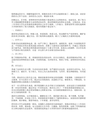 2024大学毕业生自我鉴定900字