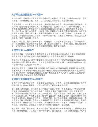 2024大学毕业生自我鉴定300字