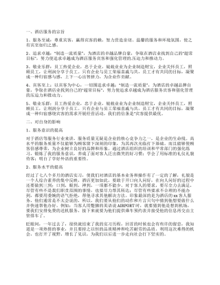 2024大学毕业生酒店实习自我鉴定