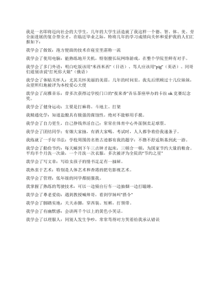 2024大学毕业自我鉴定(临近毕业)