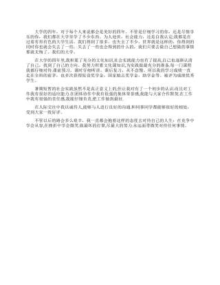 2024大学毕业登记表自我鉴定