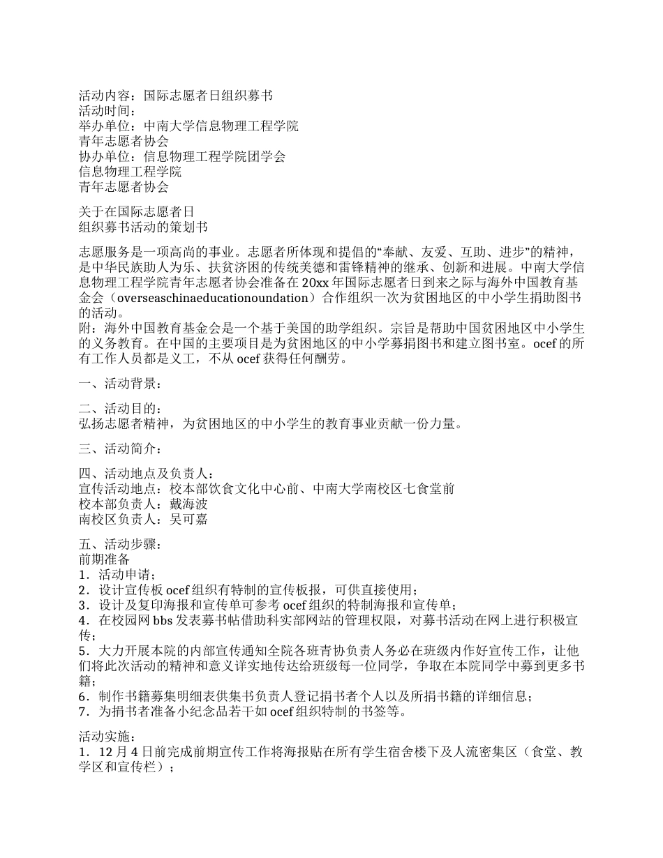 2024大学活动策划书_第1页