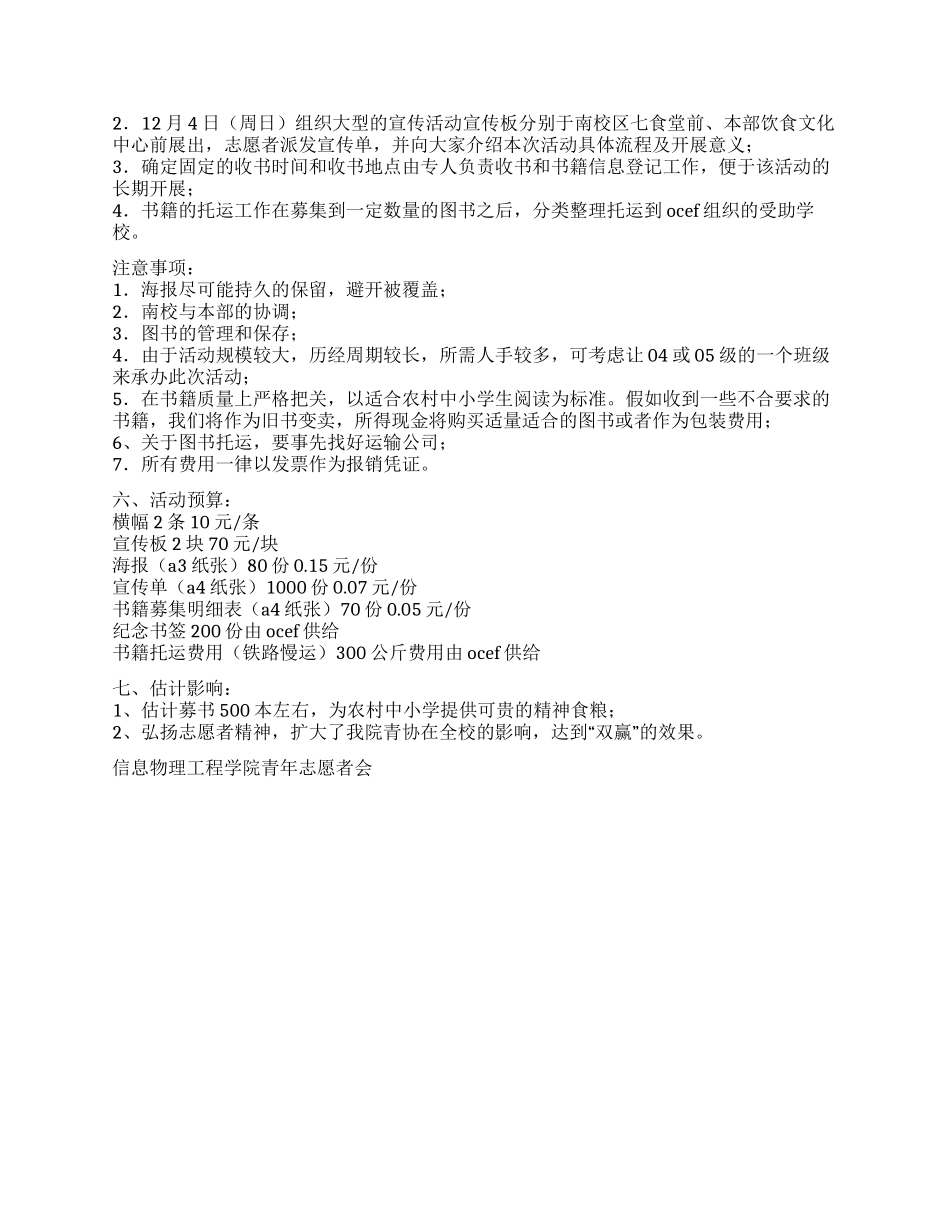 2024大学活动策划书_第2页