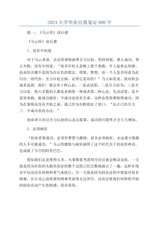 2024大学毕业自我鉴定800字