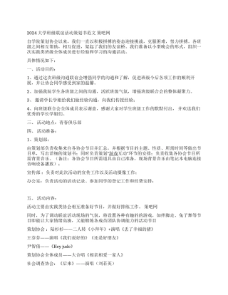 2024大学班级联谊活动策划书范文