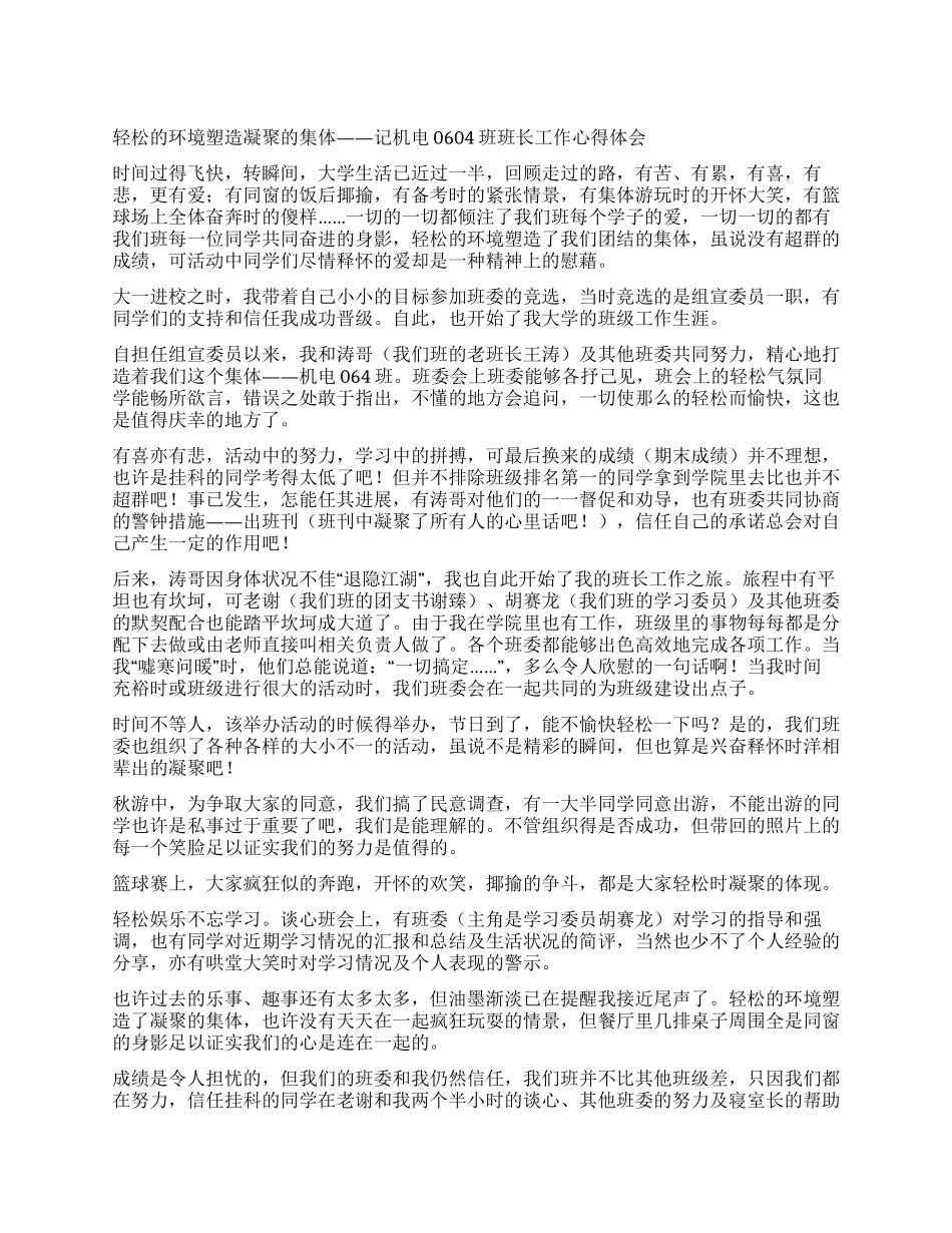 2024大学班长工作心得体会_第1页