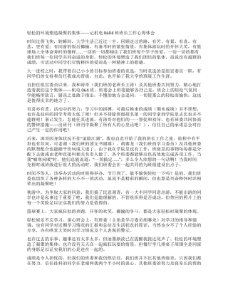 2024大学班长工作心得体会