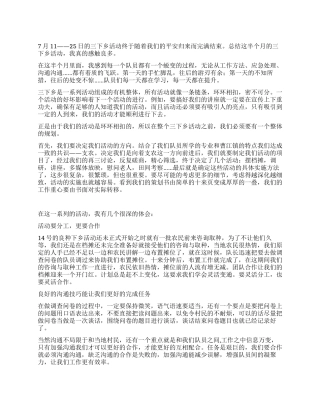 2024大学生三下乡活动总结