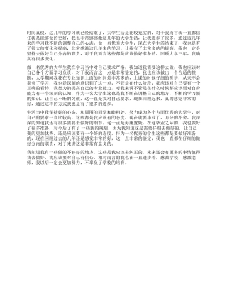 2024大学生专科毕业自我鉴定