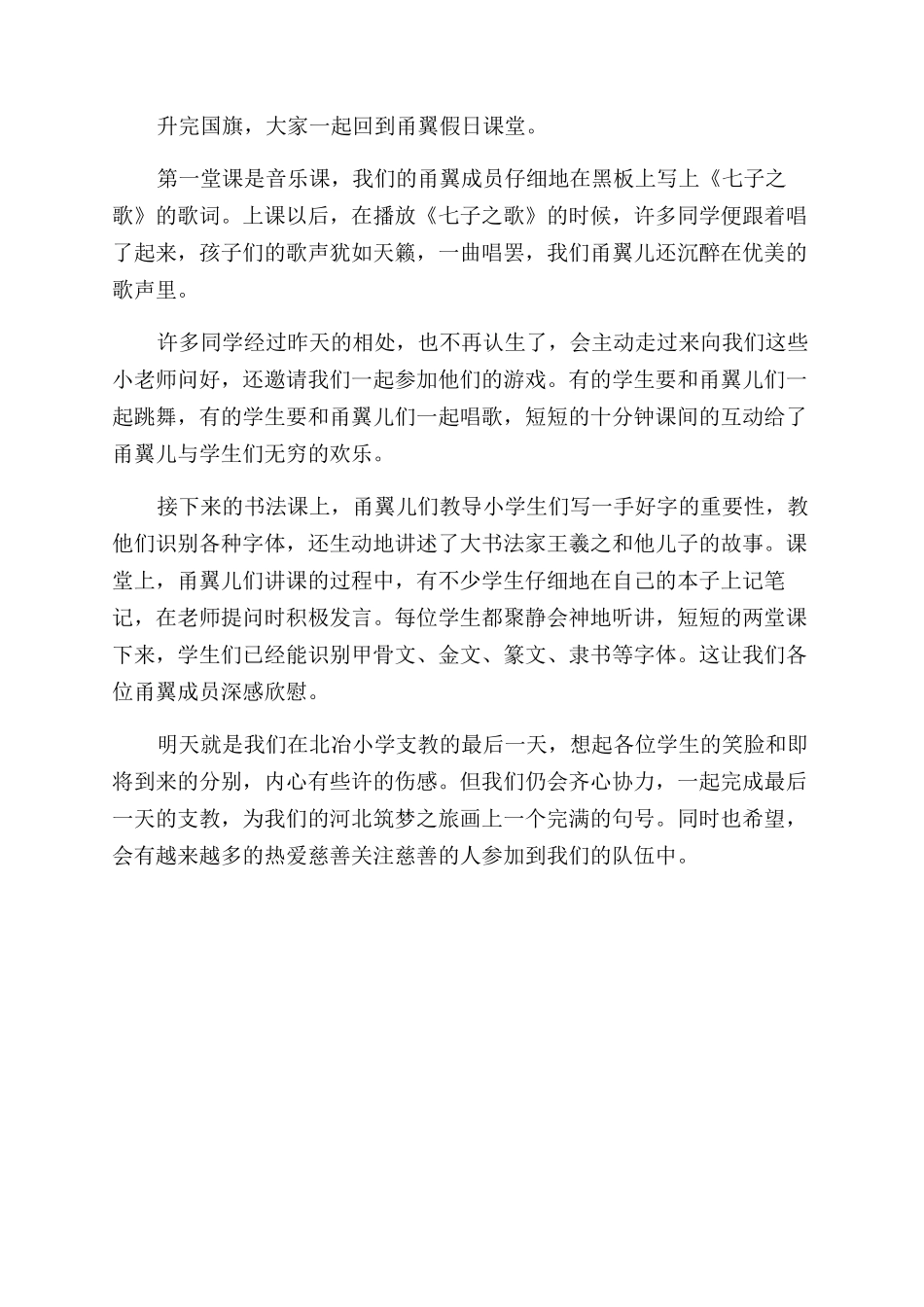 2024大学生三下乡服务队暑期社会实践总结范文_第3页