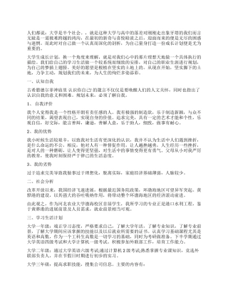 2024大学生个人学习成长计划