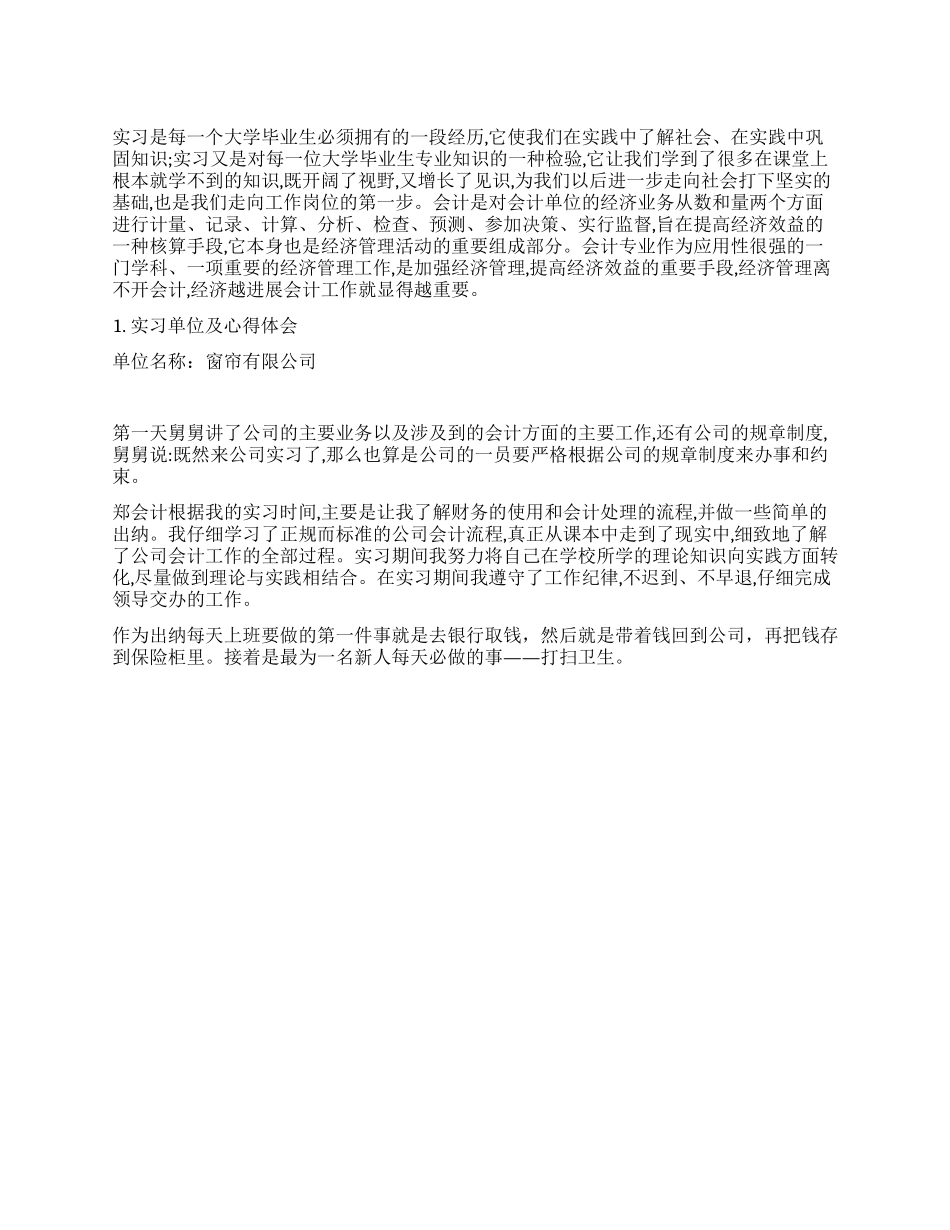 2024大学生企业会计实习心得_第1页
