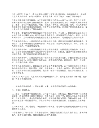 2024大学生三下乡社会实践报告