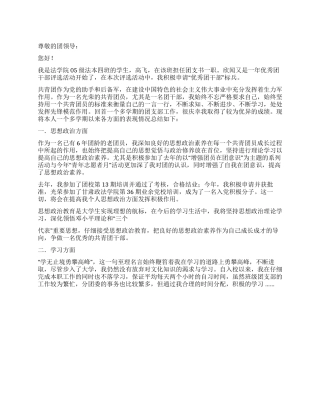 2024大学生优秀团干申报材料