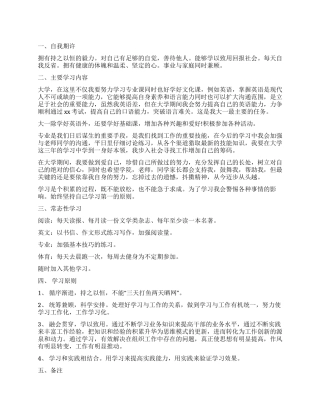 2024大学生个人学习计划