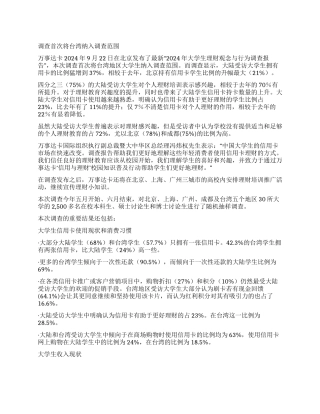 2024大学生信用卡使用现状及理财观念调查报告