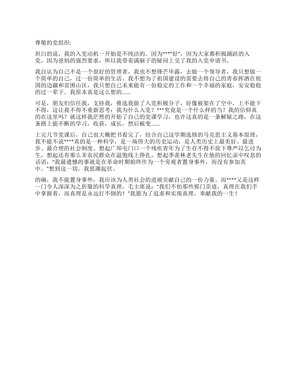 2024大学生党员思想总结追求真理奉献一生_第1页