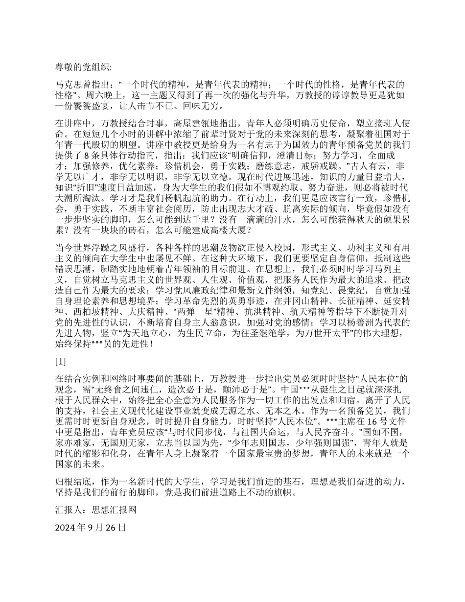 2024大学生党员思想汇报《以学立身以党为旗》_第1页