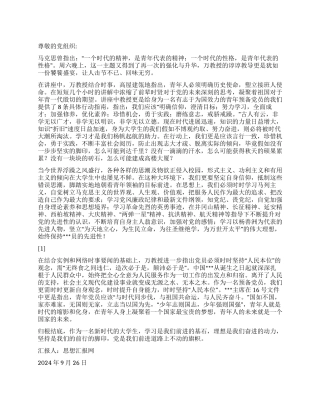 2024大学生党员思想汇报《以学立身以党为旗》