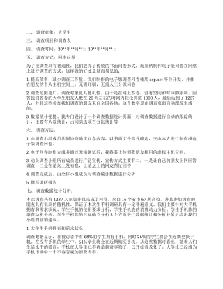 2024大学生使用手机情况调查报告