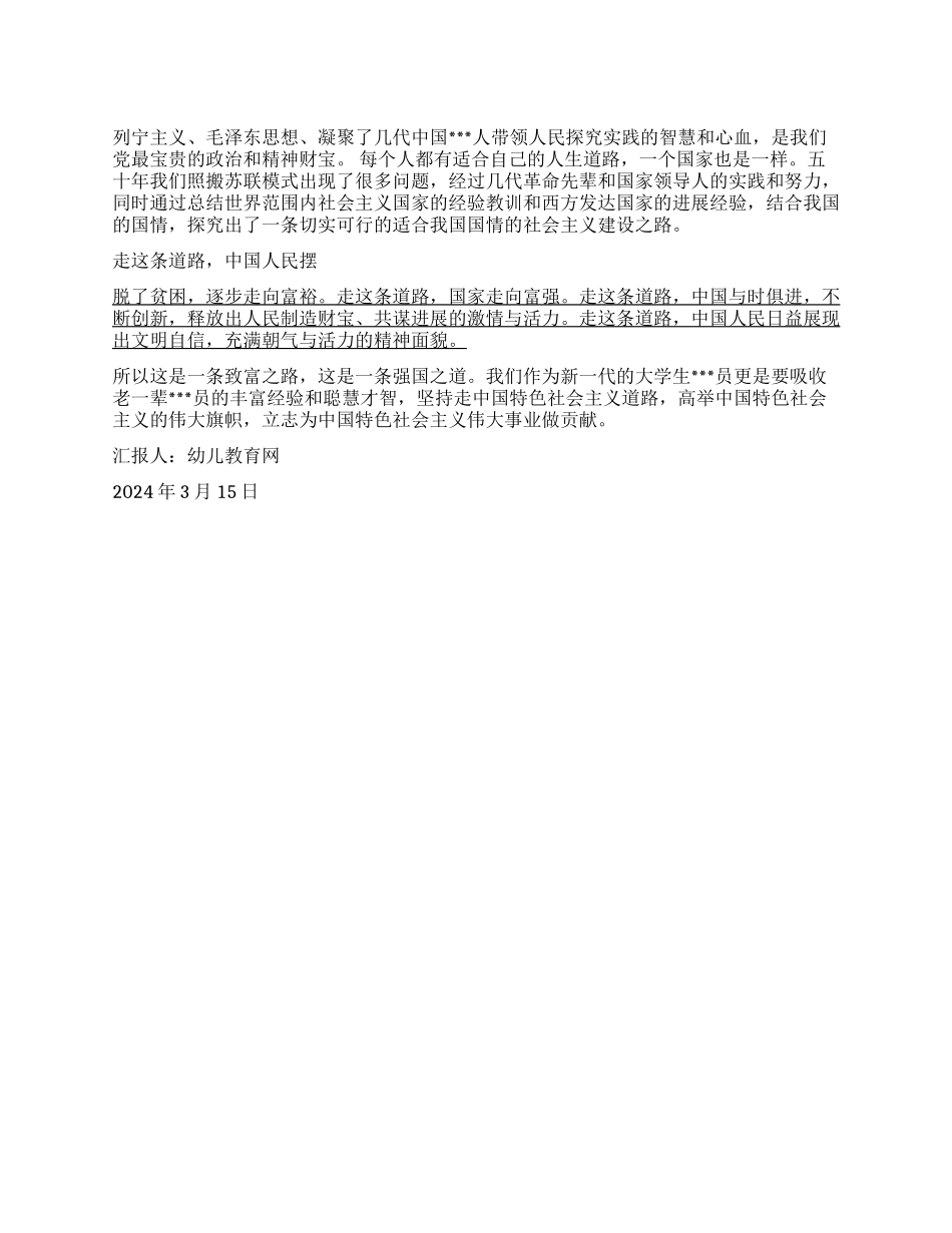 2024大学生党员思想汇报坚持中国特色社会主义_第1页