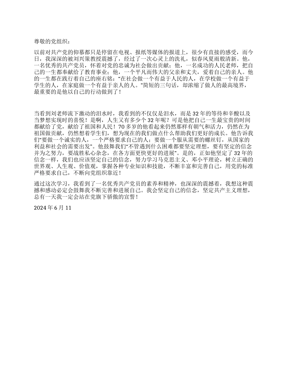 2024大学生党员思想汇报心灵的震撼_第1页