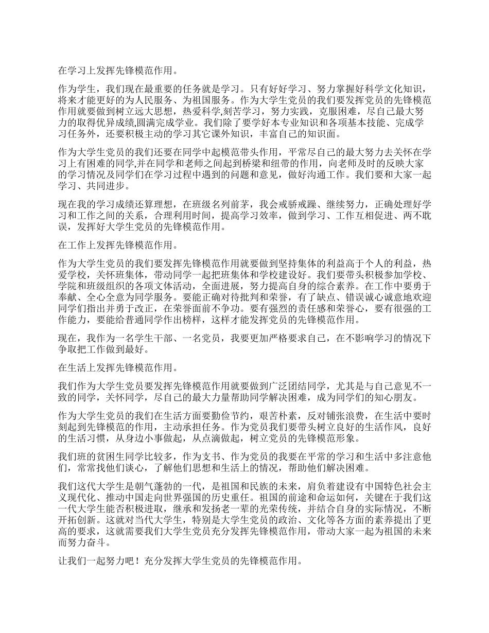 2024大学生党员思想汇报格式_第1页