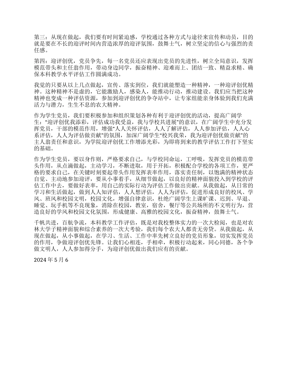 2024大学生党员思想汇报迎评争优从我做起_第2页