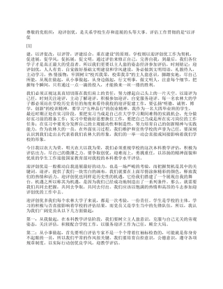 2024大学生党员思想汇报迎评争优从我做起