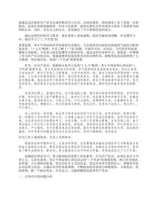 2024大学生党性分析