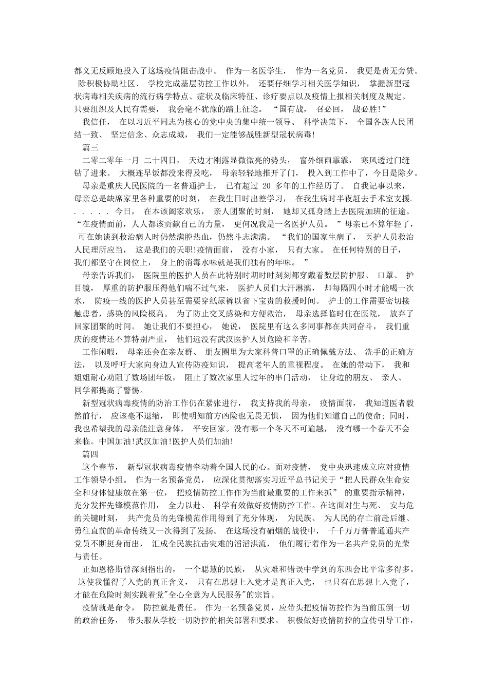 2024大学生党员抗击疫情心得体会例文1000字_第2页