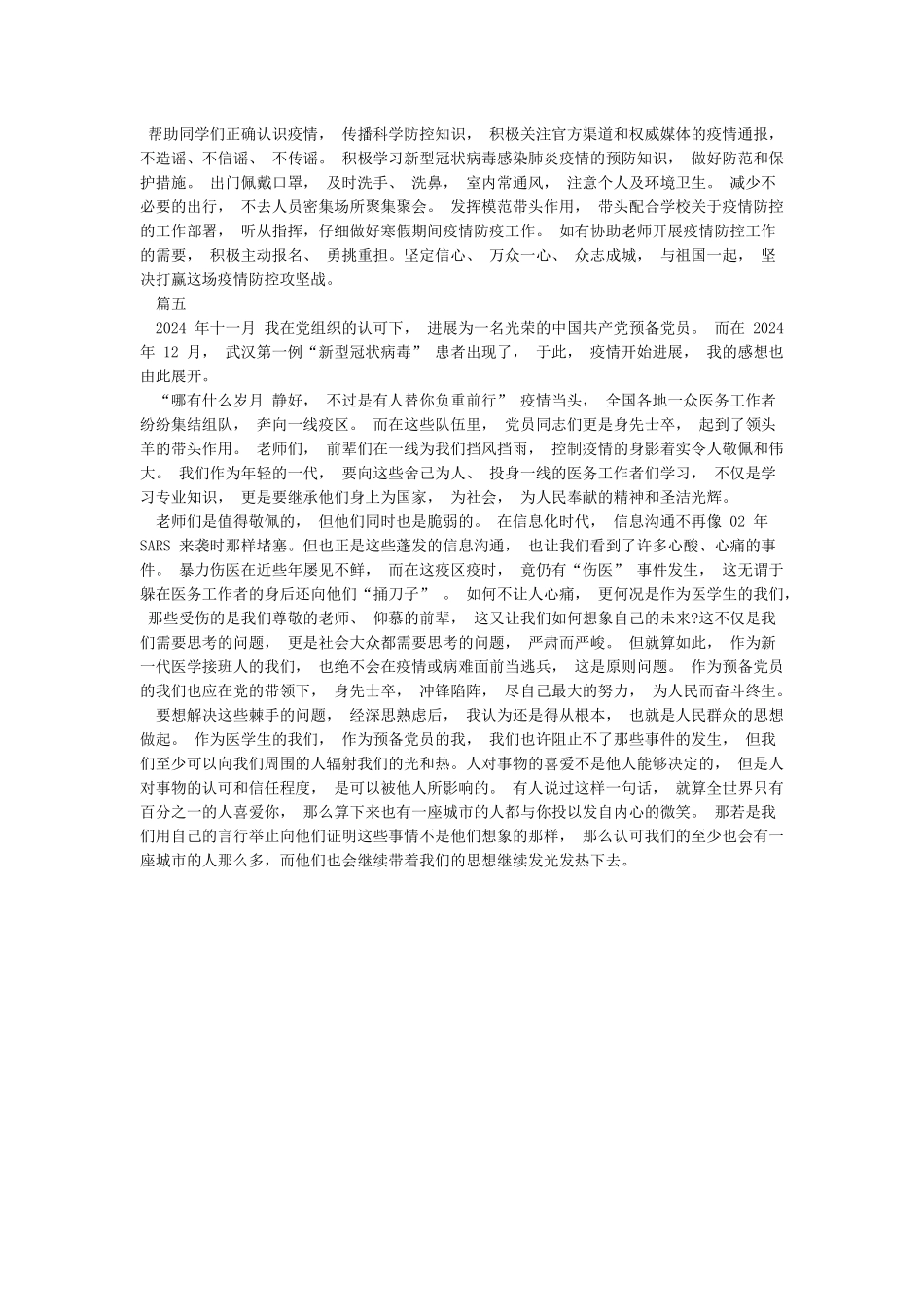 2024大学生党员抗击疫情心得体会例文1000字_第3页