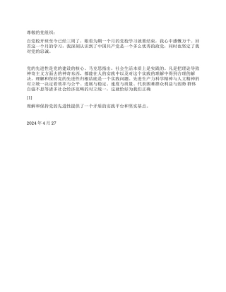 2024大学生党校培训思想汇报范文