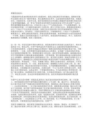 2024大学生党校思想汇报党校初体验