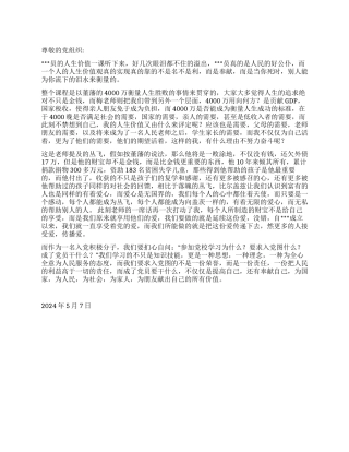 2024大学生党校思想汇报《党员的使命》